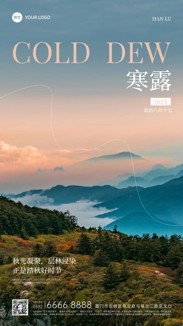 寒露旅游出行节气祝福问候实景风手机海报预览效果