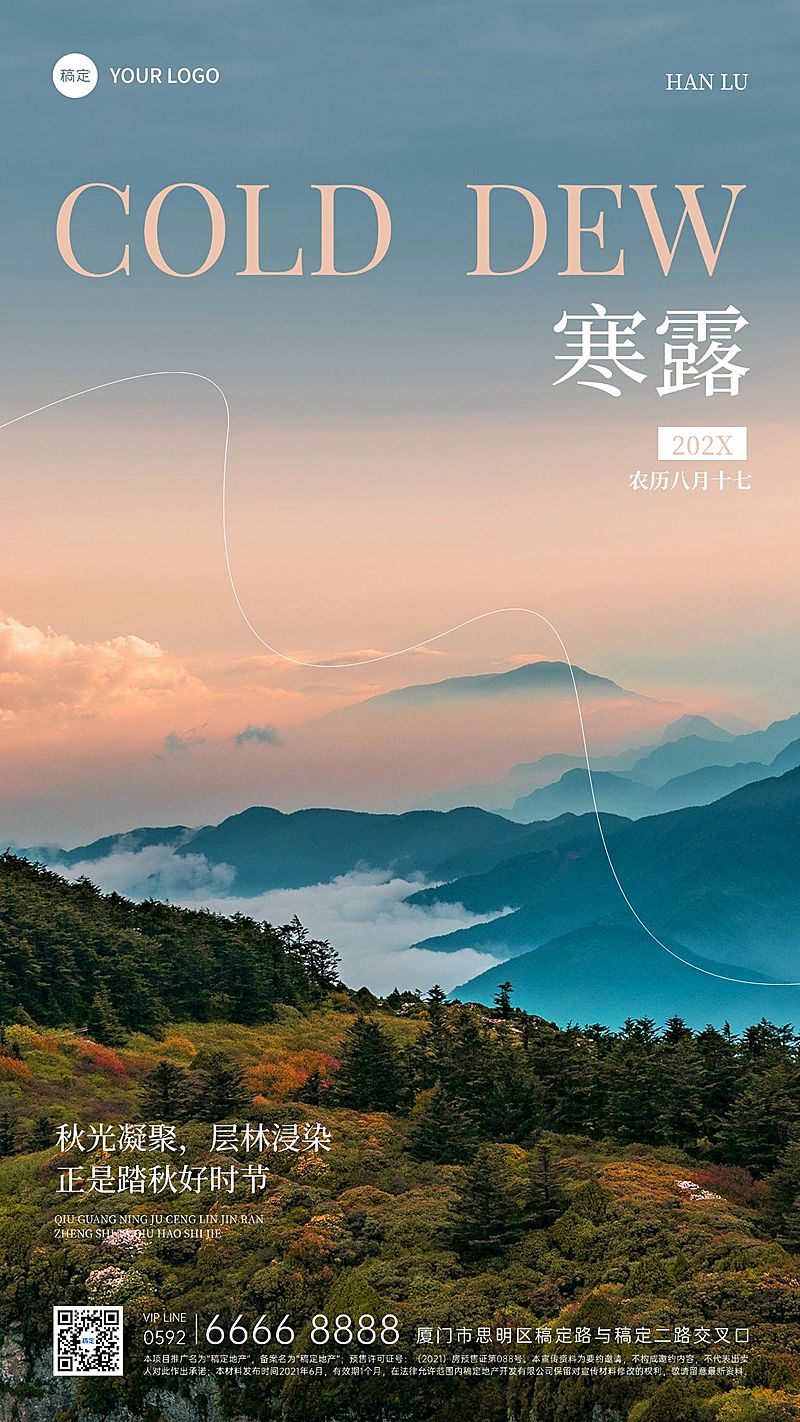 寒露旅游出行节气祝福问候实景风手机海报