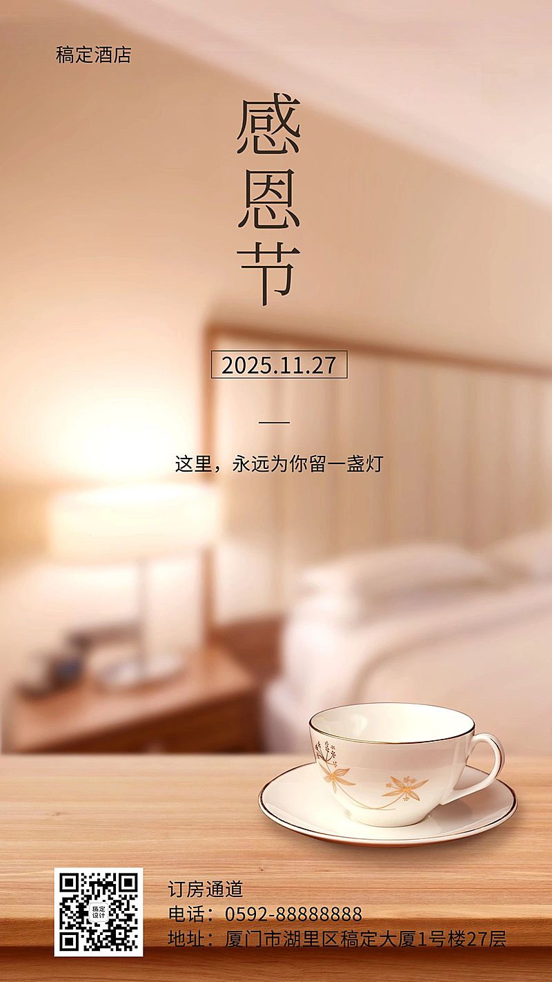 旅游出行节日祝福商务手机海报