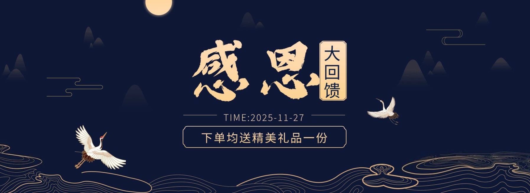 感恩节大回馈海报预览效果