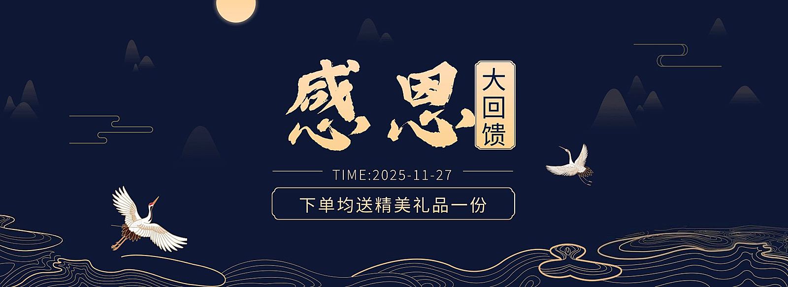 感恩节大回馈海报