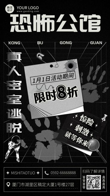 潮酷风密室逃脱桌游馆开业宣传海报预览效果