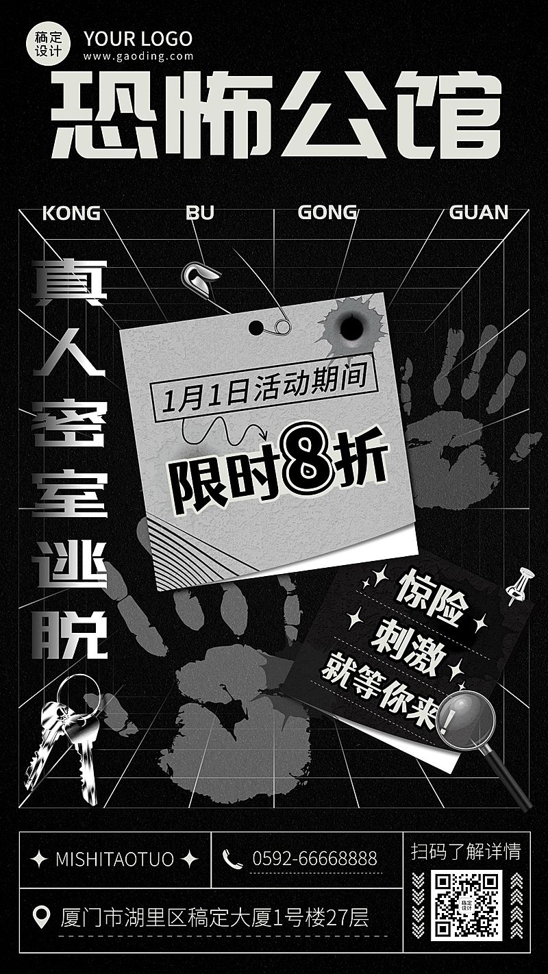 潮酷风密室逃脱桌游馆开业宣传海报