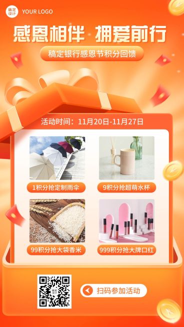 感恩节金融保险银行积分兑换活动营销轻拟物风手机海报预览效果
