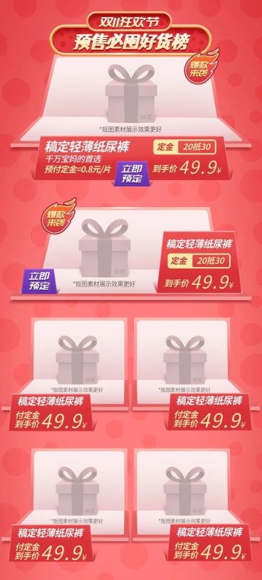 双十一预售母婴纸尿裤热卖榜单预览效果