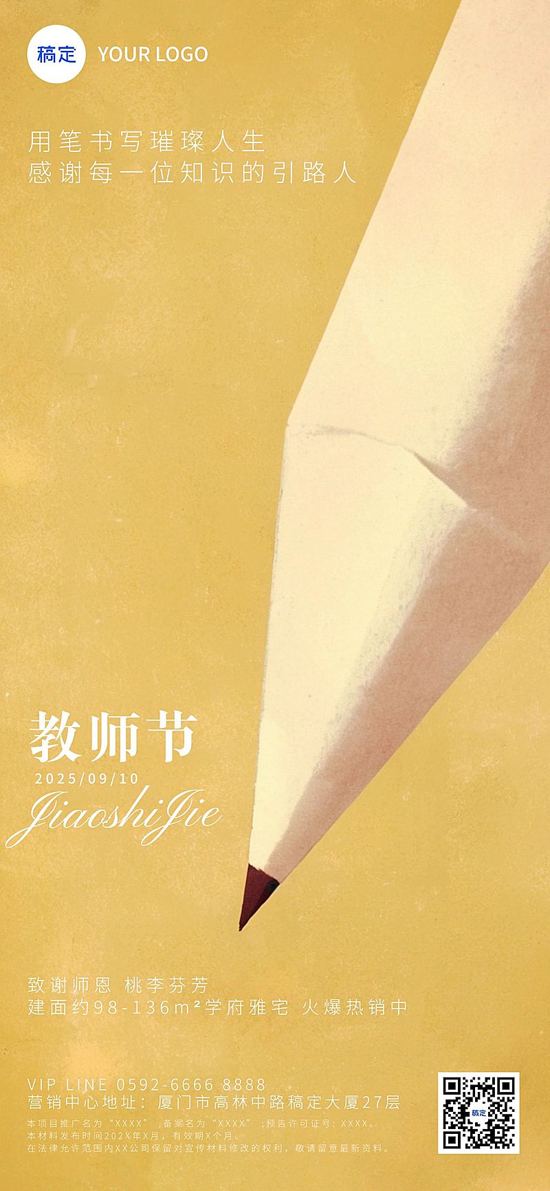 教师节房地产节日祝福问候创意全屏竖版海报AIGC
