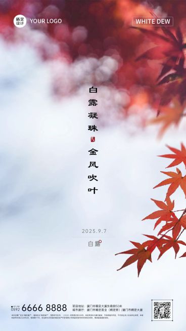 白露房地产节气祝福实景海报预览效果