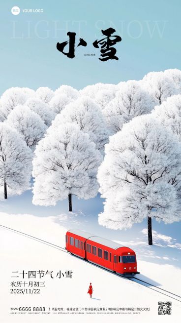 小雪节气祝福冬季列车竖版海报AIGC预览效果