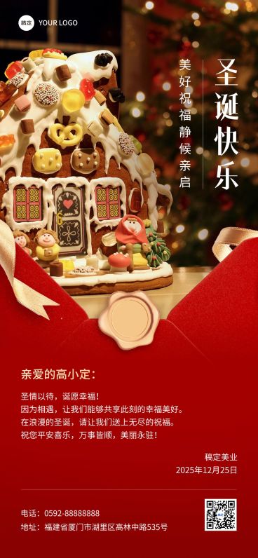 圣诞节美业门店节日祝福贺卡感谢信全屏竖版海报3D姜饼屋氛围实景预览效果