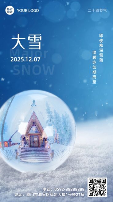大雪节气实景合成祝福手机海报预览效果