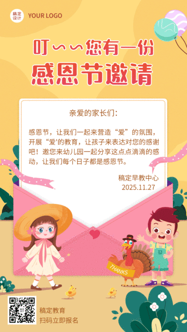 感恩节活动邀请插画GIF动态手机海报预览效果