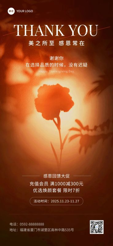 感恩节美业门店节日营销满减打折促销感恩回馈全屏竖版海报浪漫花束光影预览效果
