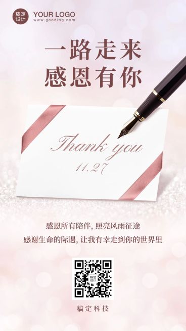 感恩节信封祝福温馨手机海报预览效果