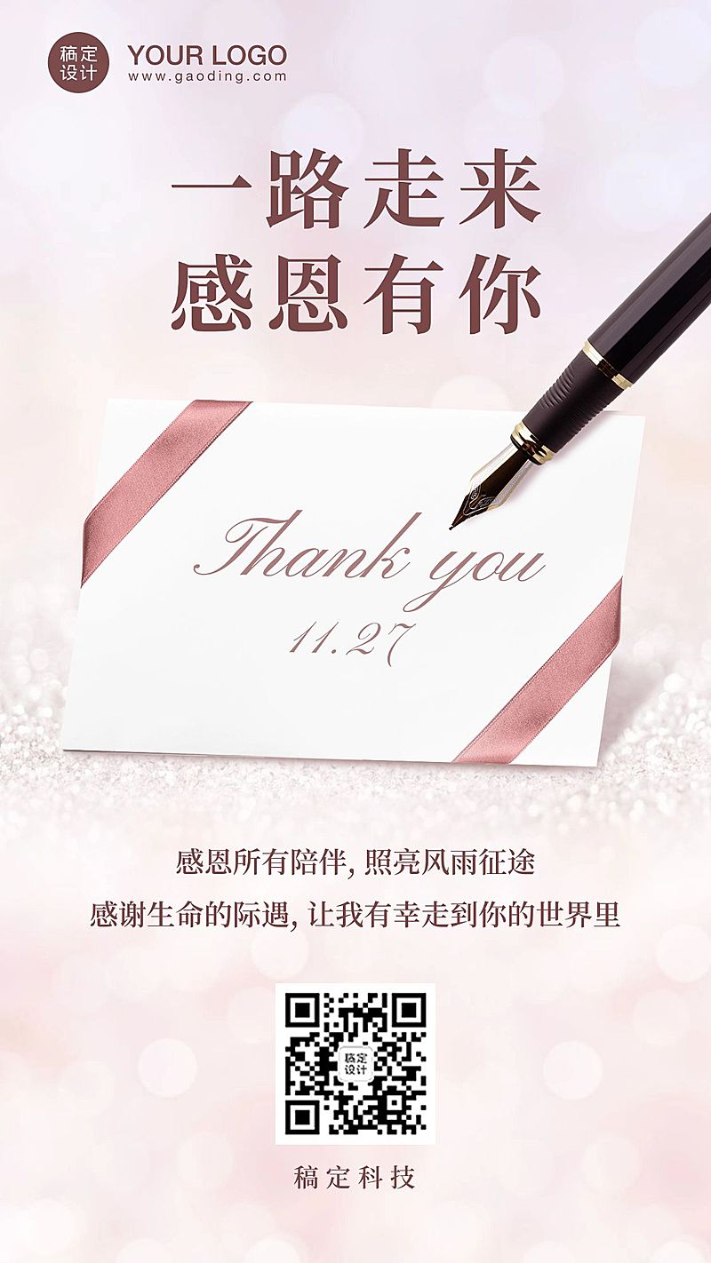 感恩节信封祝福温馨手机海报