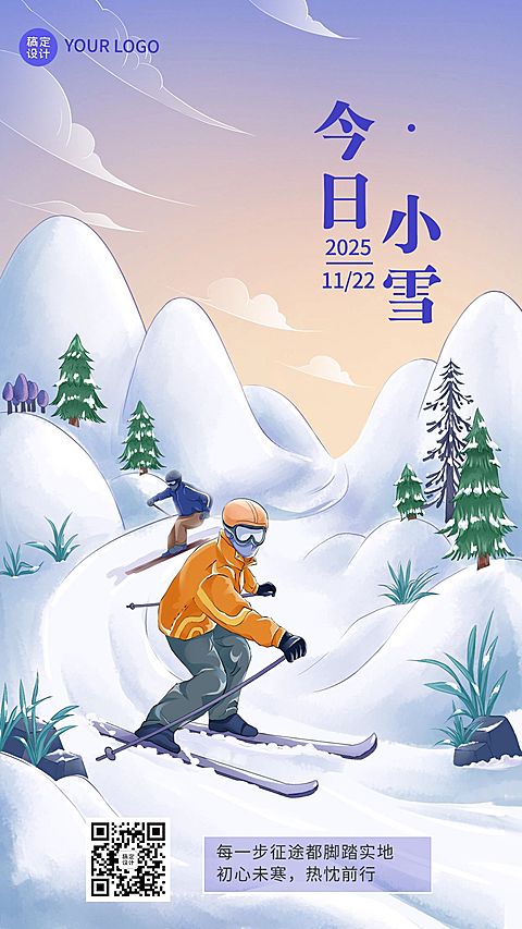 小雪节气祝福插画手机海报