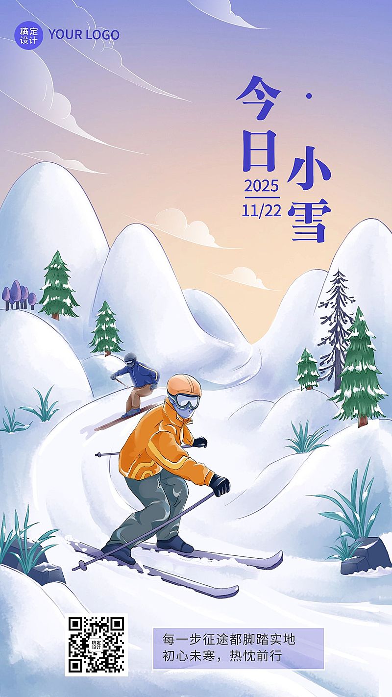 小雪节气祝福插画手机海报