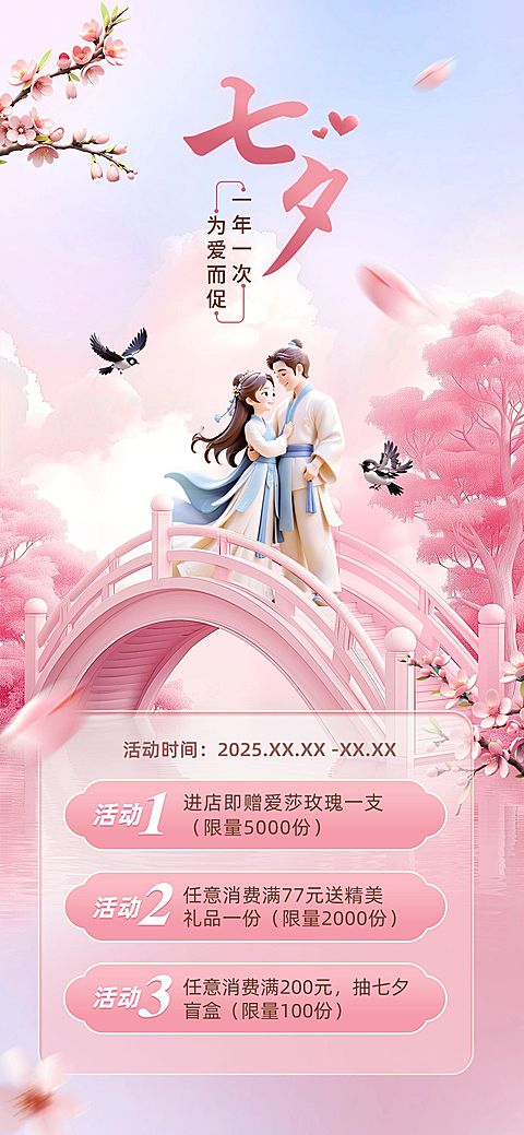七夕情人节餐饮烘焙甜品产品营销彩色半调全屏竖版海报AIGC