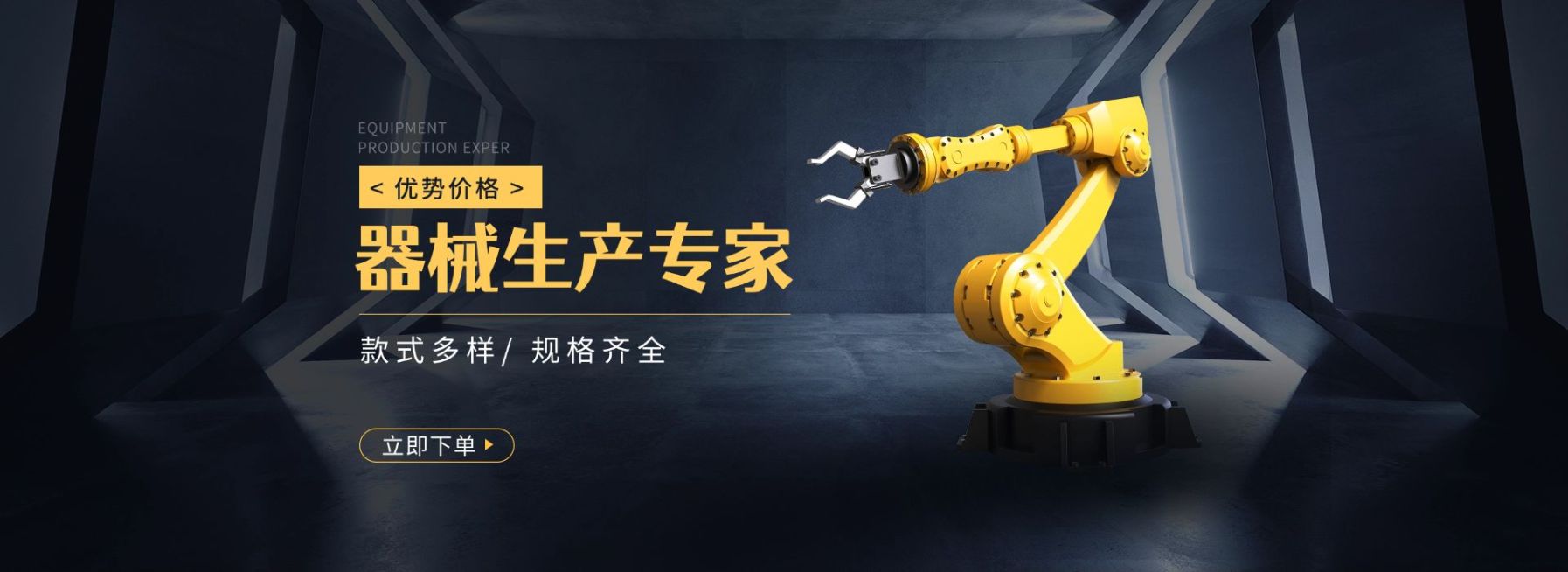 1688工厂五金器械海报banner预览效果