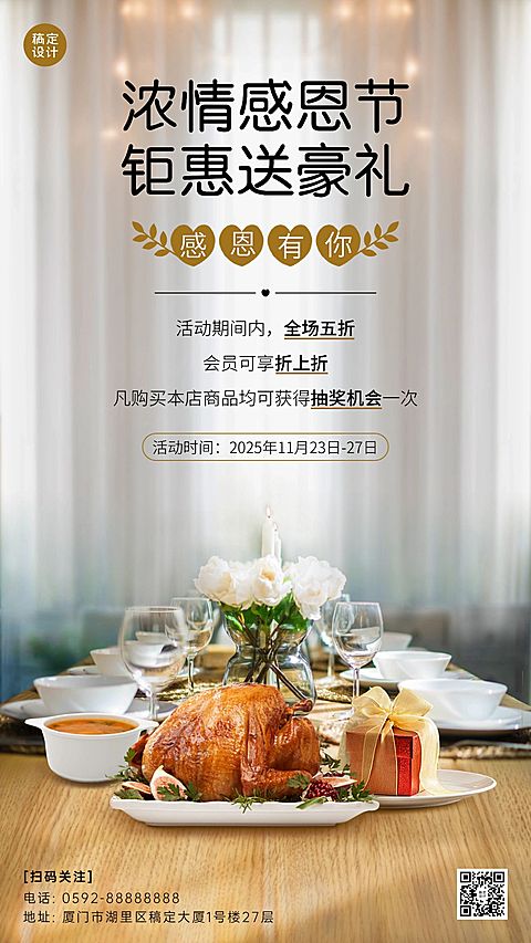 感恩节火鸡实景合成餐桌简约营销手机海报