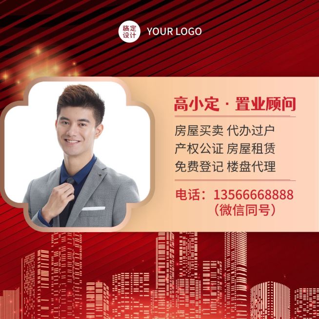 房地产中介销售微信套装朋友圈封面预览效果