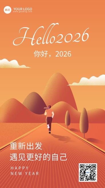 元旦祝福你好新年跨年正能量手绘竖版海报预览效果