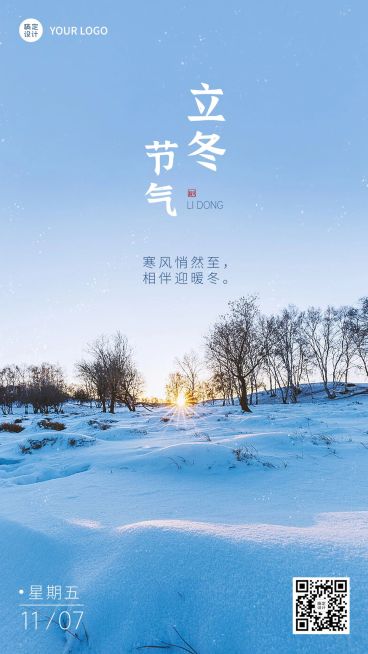 立冬节气祝福手机海报预览效果