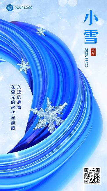 小雪节气祝福排版手机海报预览效果