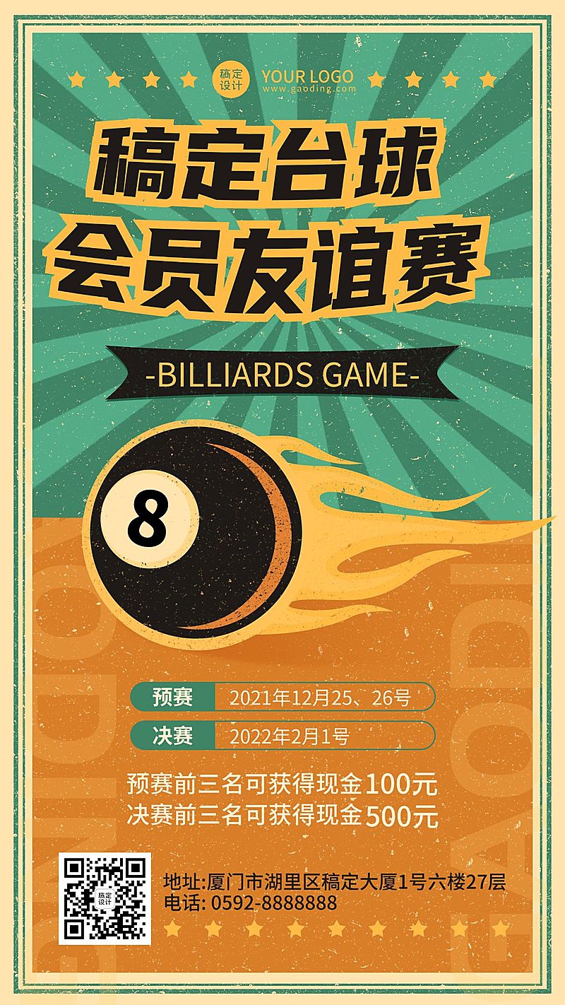 复古风台球厅优惠宣传海报