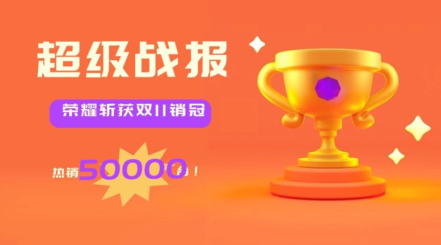 双十一3D奖杯超级战报广告banner预览效果