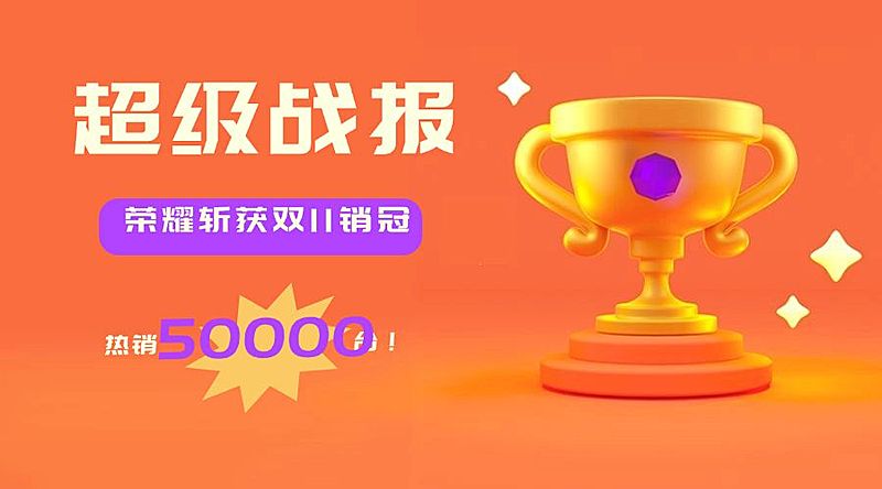 双十一3D奖杯超级战报广告banner
