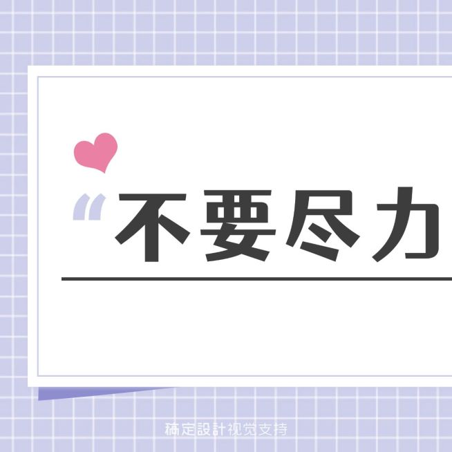 励志正能量语录方形海报预览效果