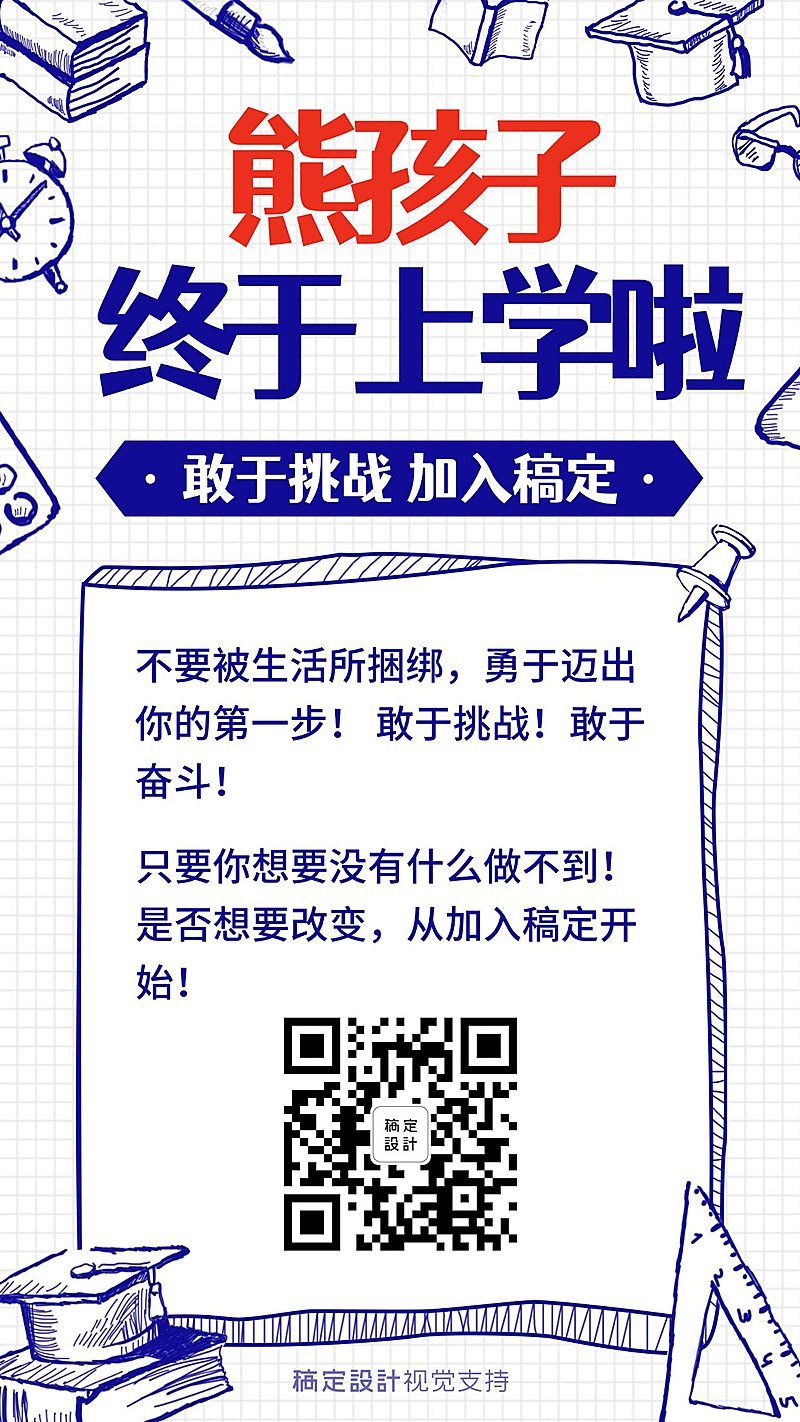 开学代理招募海报