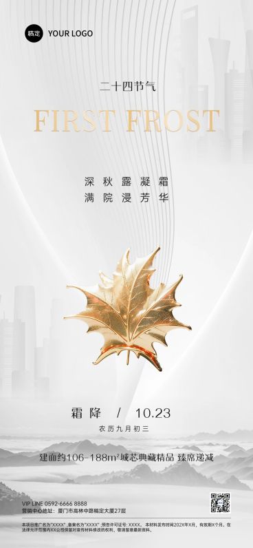 霜降房地产节气祝福创意合成全屏竖版海报AIGC预览效果
