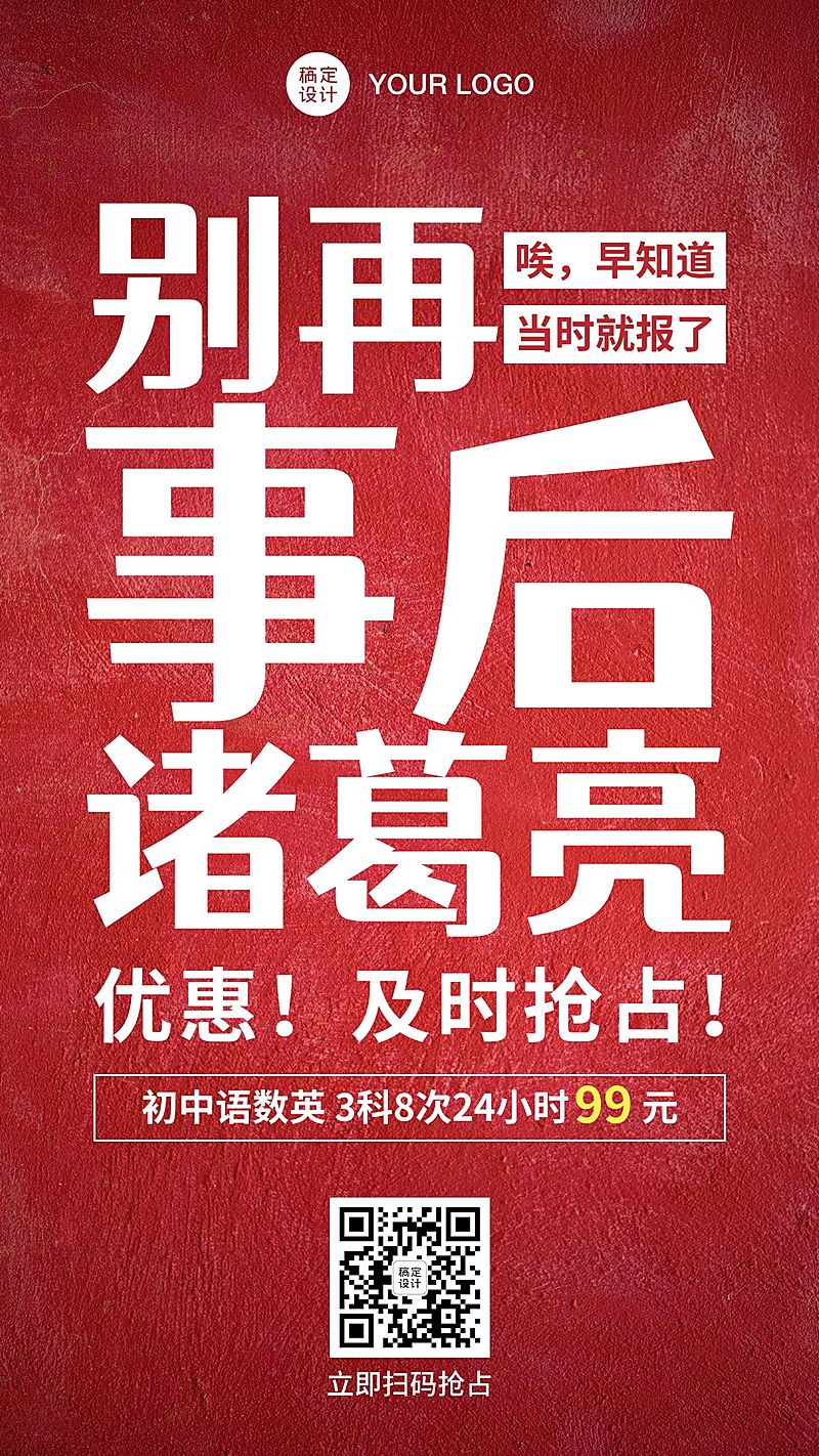 春季班开学季价值宣传招生促销海报