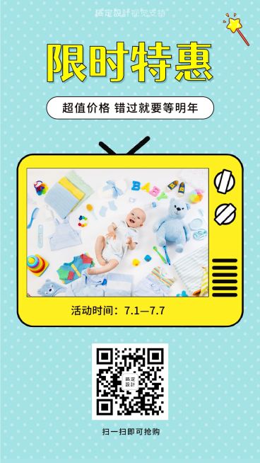 卡通限时特惠清新促销海报预览效果