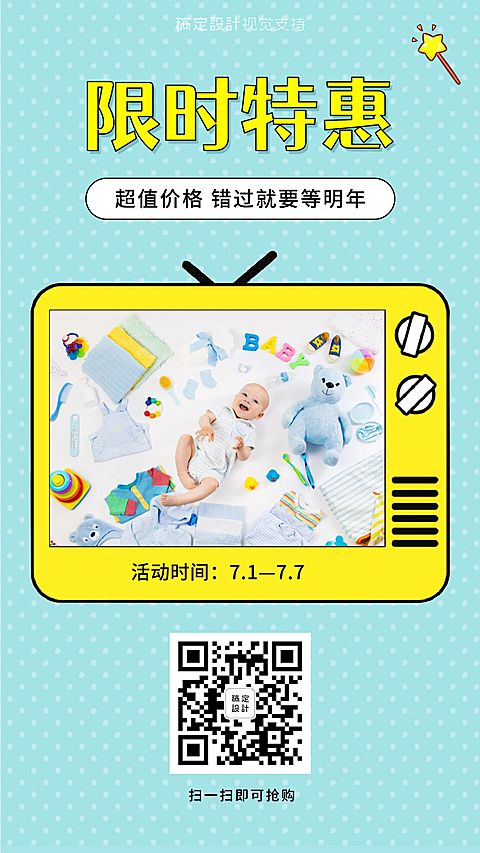 卡通限时特惠清新促销海报