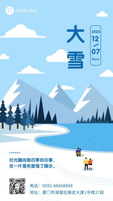 大雪节气扁平简约插画祝福手机海报预览效果