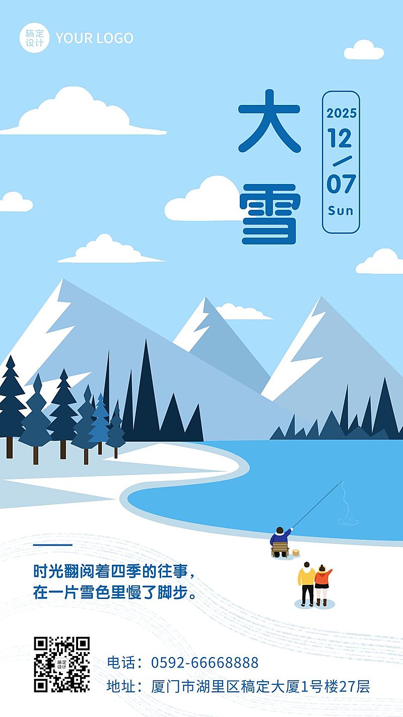 大雪节气扁平简约插画祝福手机海报