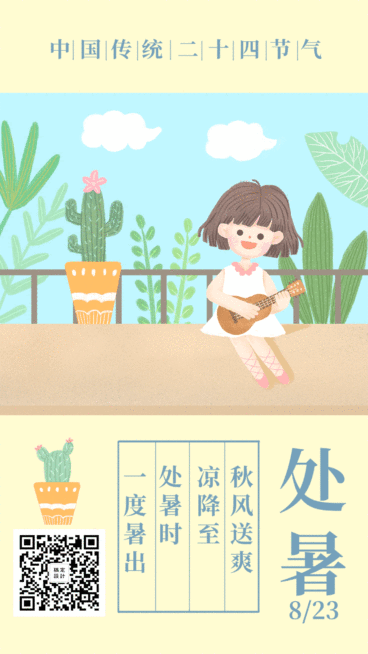 处暑节气素材动态竖版海报竖图预览效果