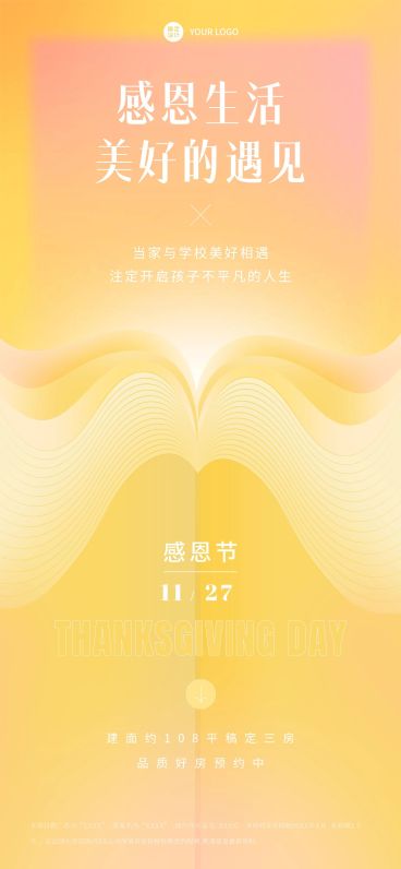 感恩节地产服务节日营销简约海报预览效果