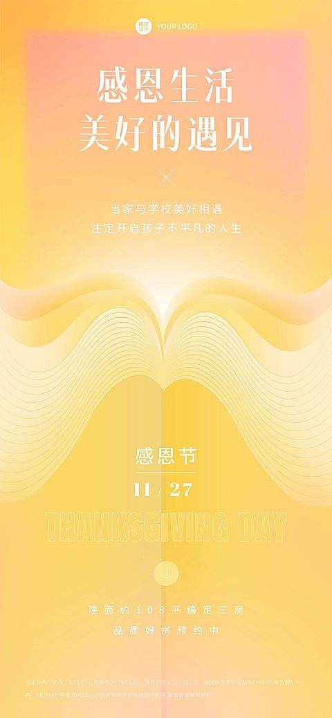 感恩节地产服务节日营销简约海报