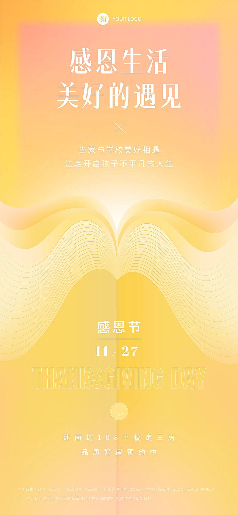 感恩节地产服务节日营销简约海报