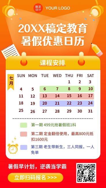 暑假期班招生课程表日历预览效果