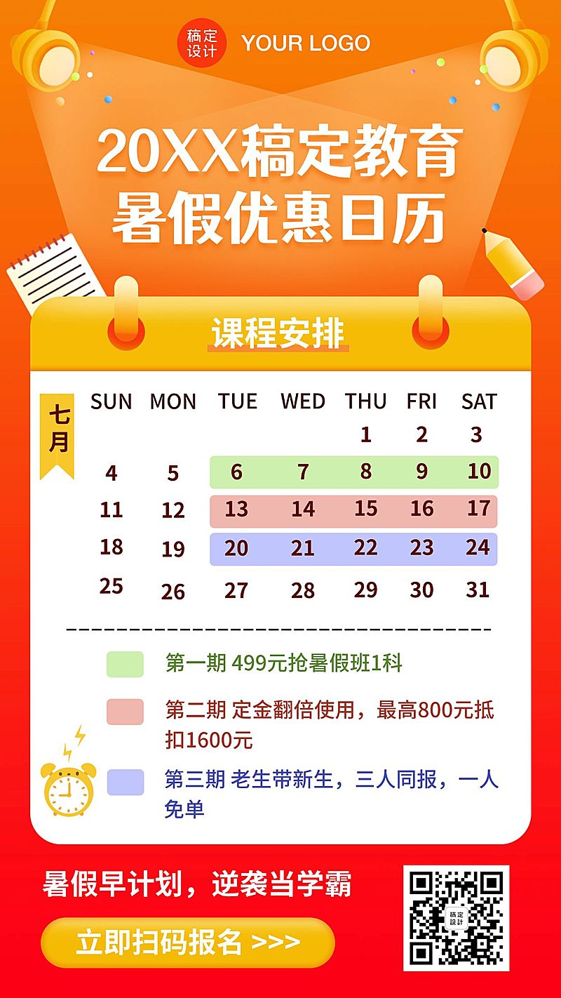 暑假期班招生课程表日历