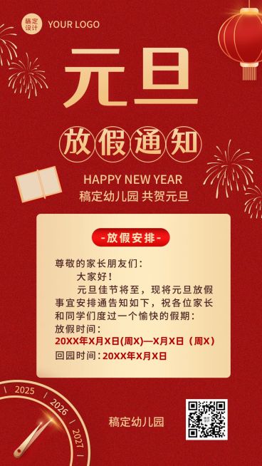 元旦放假通知简约竖版海报预览效果