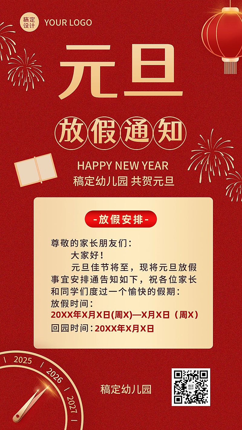 元旦放假通知简约竖版海报