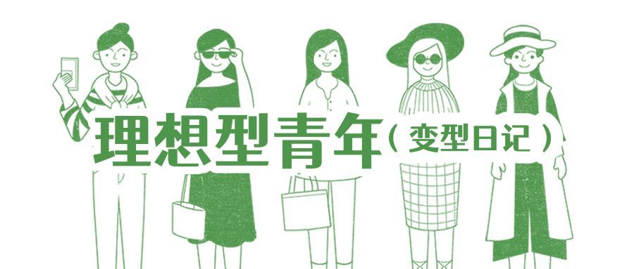 理想型青年/简约复古/公众号首图预览效果