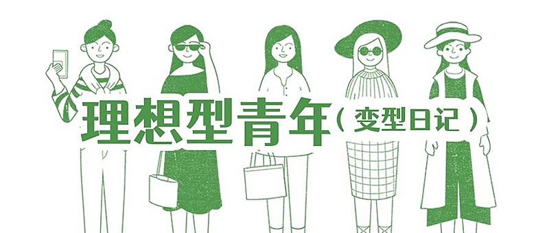 理想型青年/简约复古/公众号首图