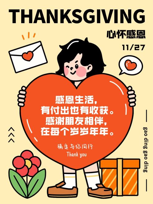 感恩节节日祝福小红书封面预览效果