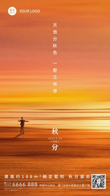 秋分房地产节气祝福营销实景海报预览效果